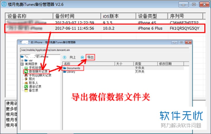 微信营销软件:企业社交营销的新风口