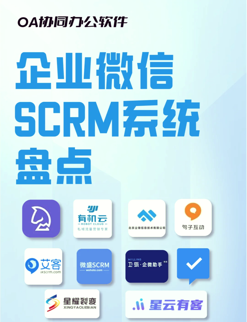 微信营销软件,助力企业社交营销升级